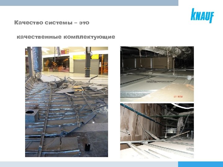 Качество системы – это качественные комплектующие 