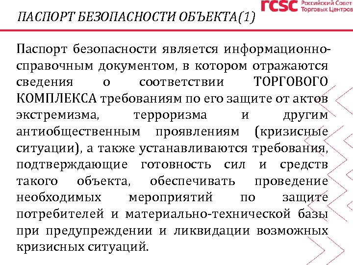 Паспорт безопасности объекта водоснабжения и водоотведения образец