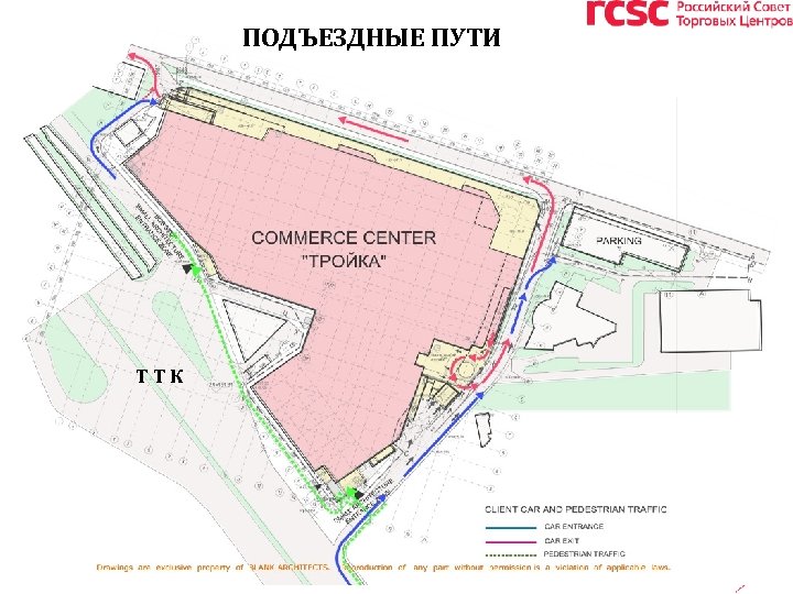 ПОДЪЕЗДНЫЕ ПУТИ ТТК 