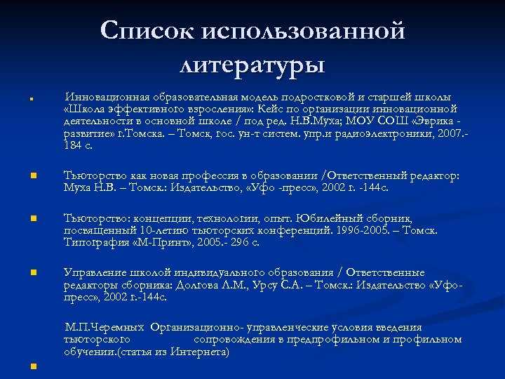 Тьюторский проект и программа как форма завершенного тьюторского действия