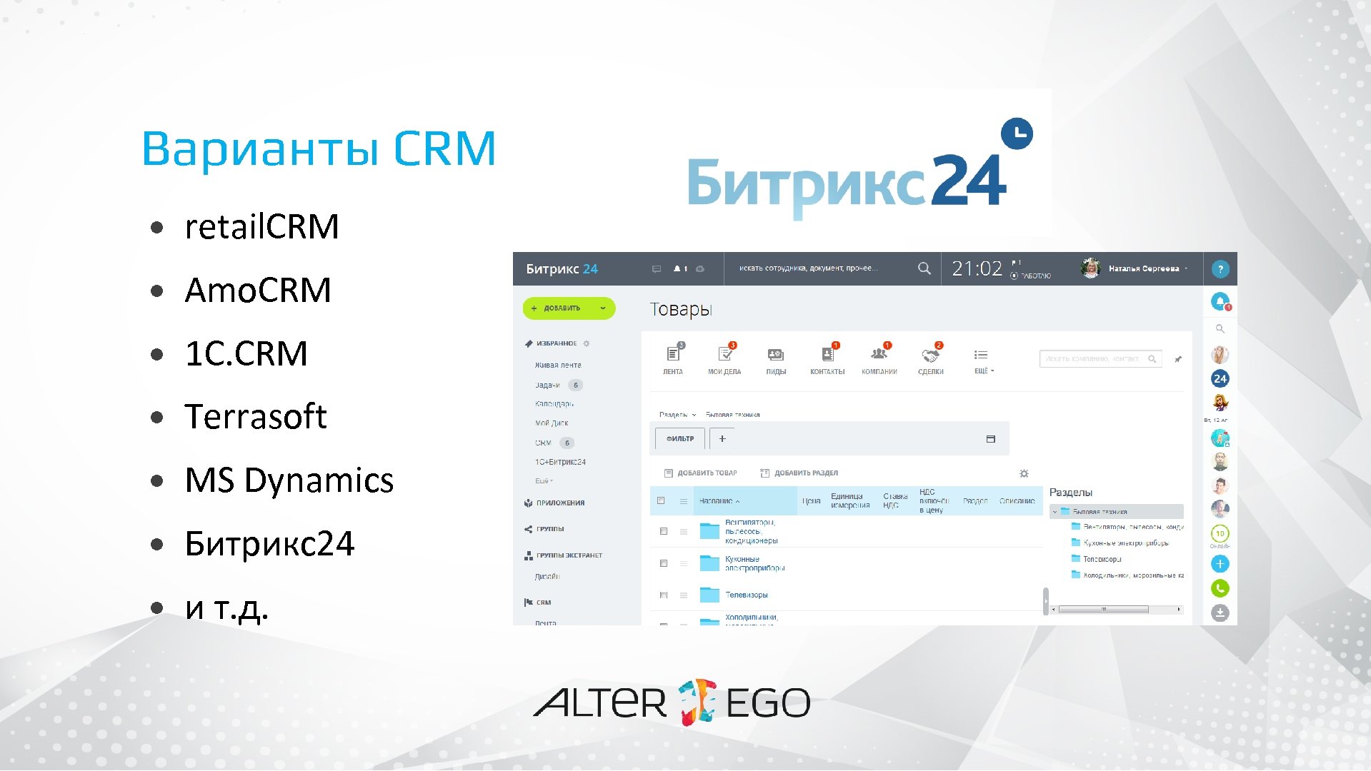 Crm amo презентация