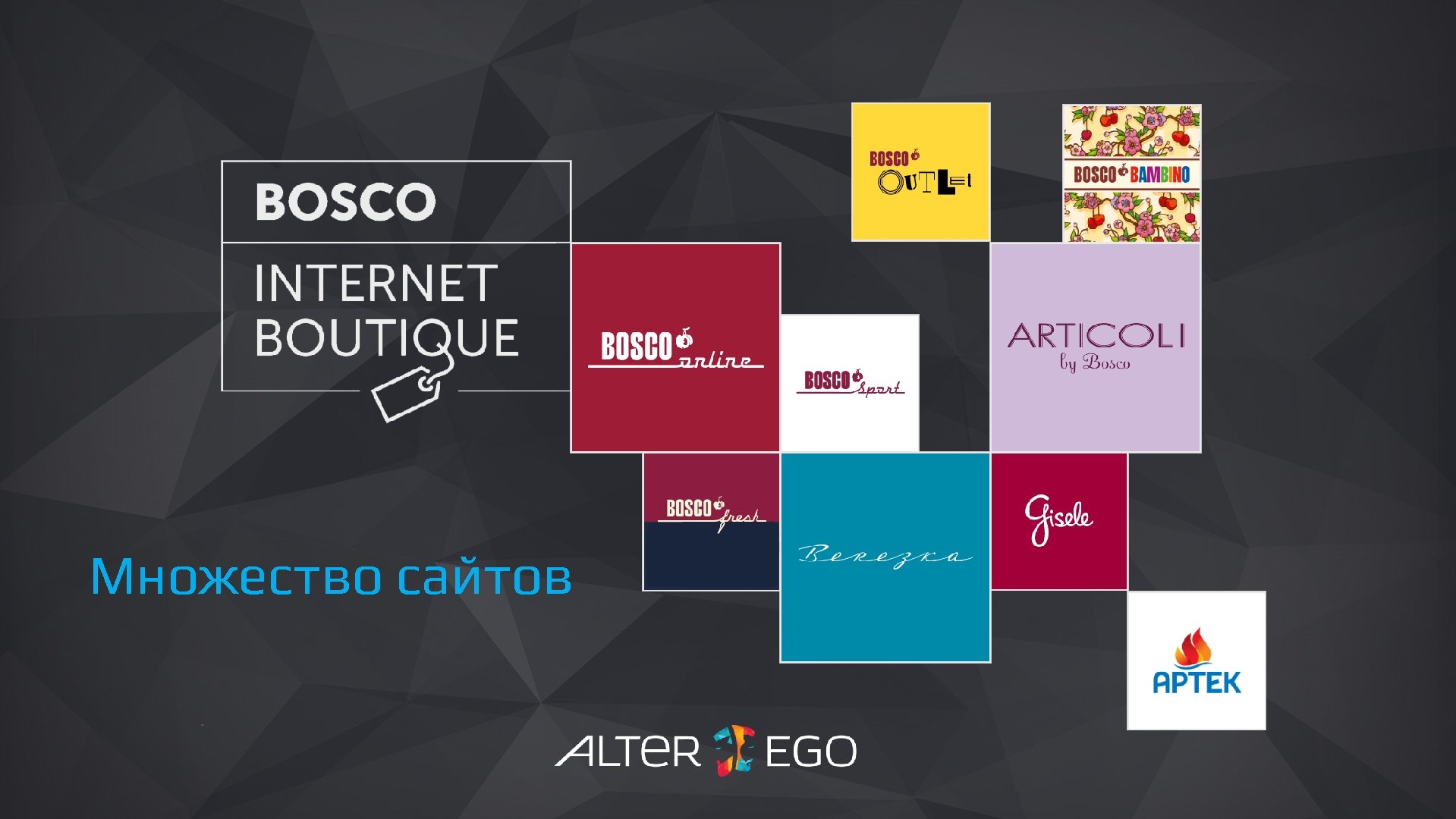 Множество сайтов 