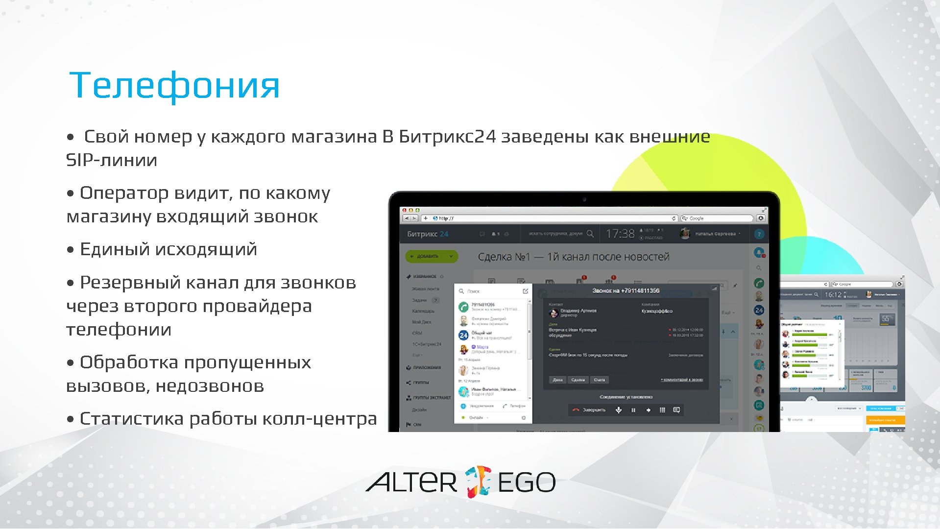 Телефония • Свой номер у каждого магазина В Битрикс24 заведены как внешние SIP-линии •