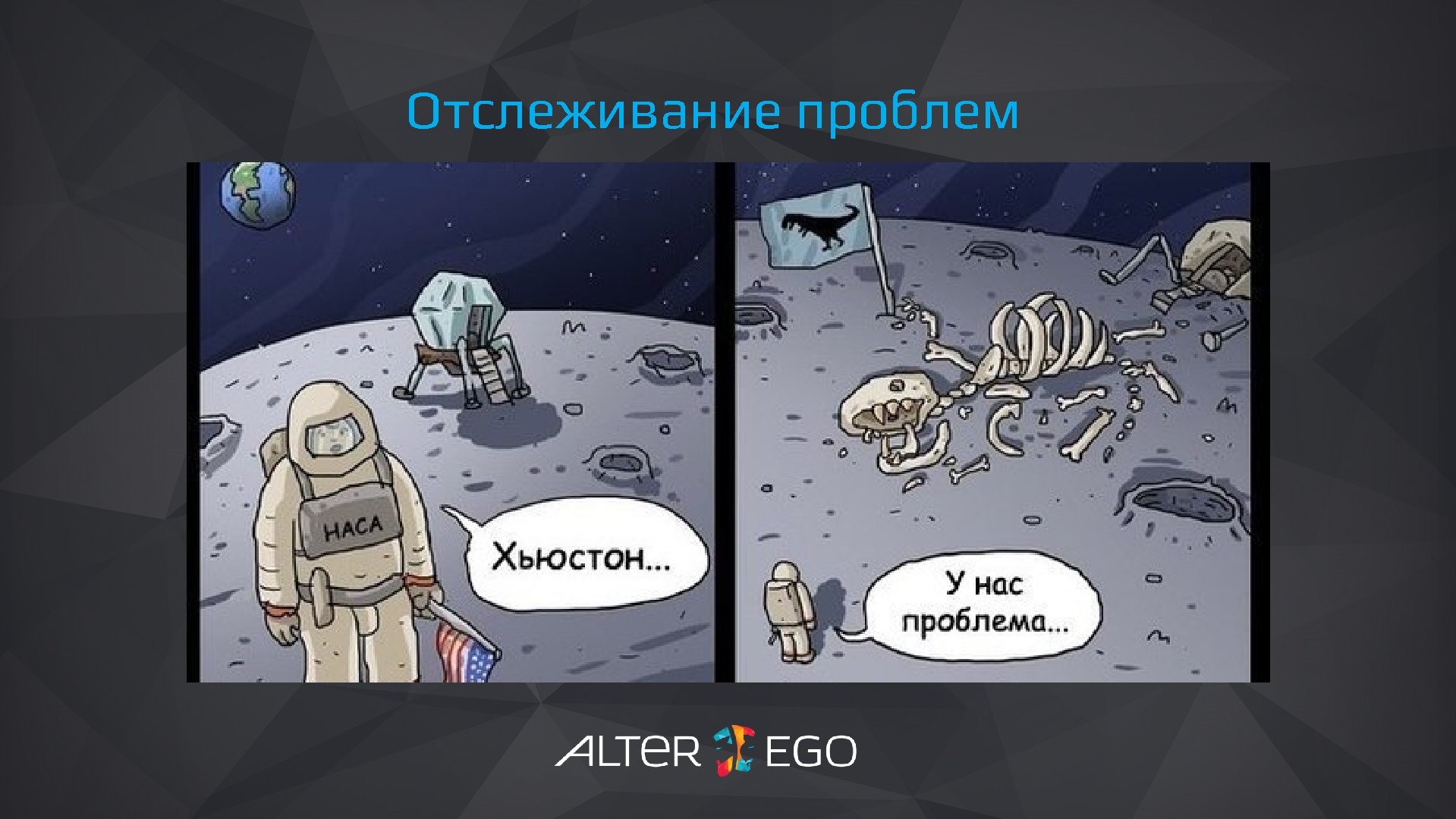 Отслеживание проблем 