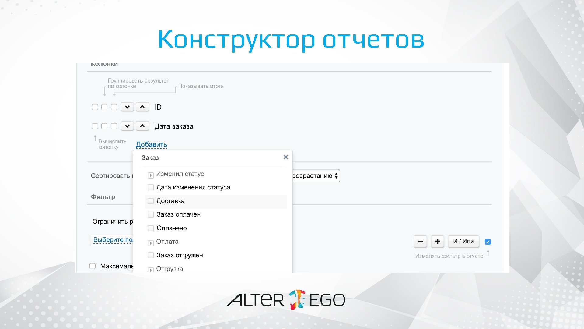 Конструктор отчетов 
