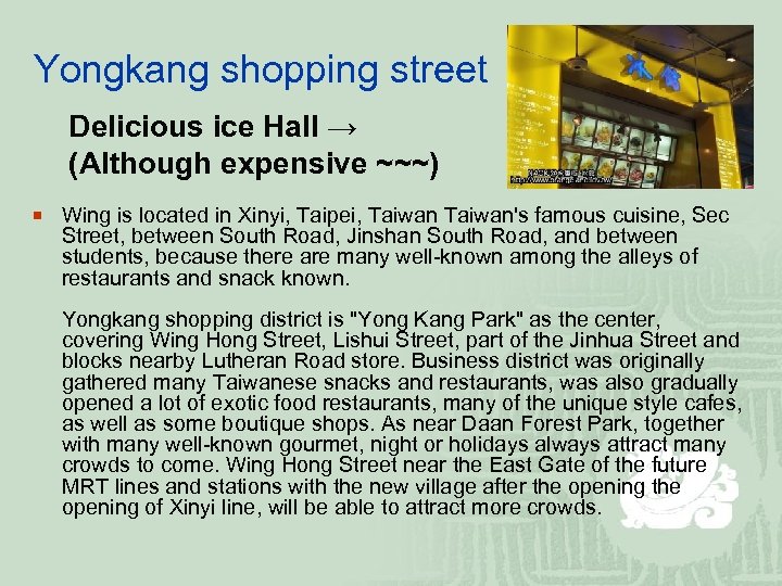 Yongkang shopping street Delicious ice Hall → (Although expensive ~~~) ¡ Wing is located