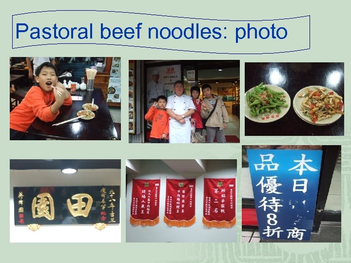 Pastoral beef noodles: photo 