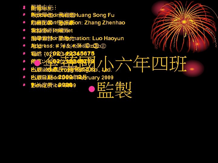  • • • • • • 繁體中文： 简体中文： English： 製作單位：黃崧富Huang Song Fu 制作单位：黄崧富