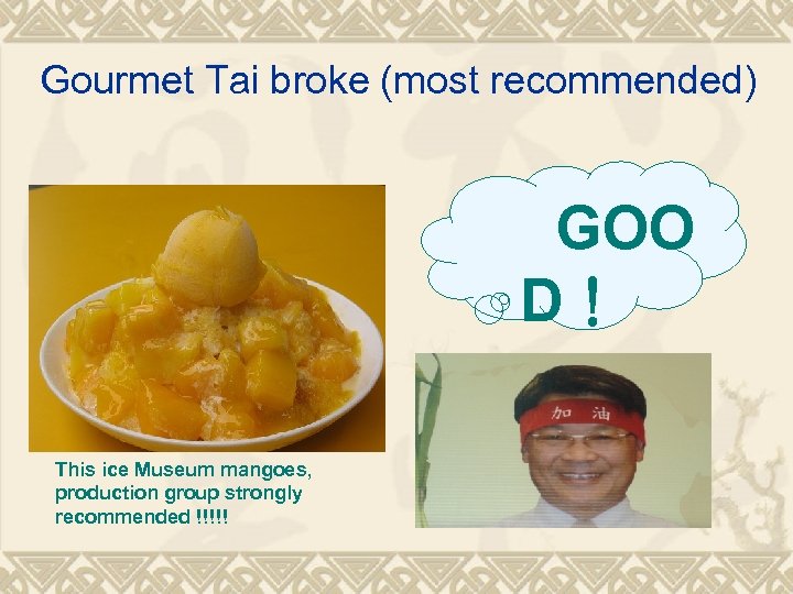 Gourmet Tai broke (most recommended) GOO D！ This ice Museum mangoes, production group strongly