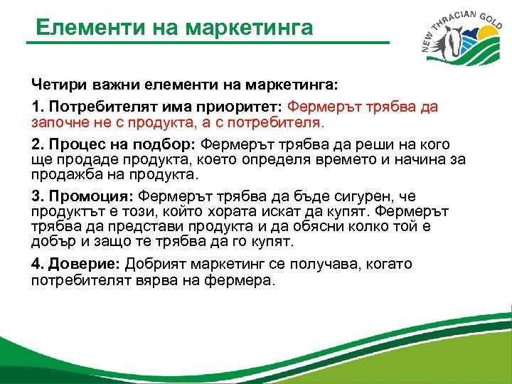 Приоритет здоровья маркетинг план