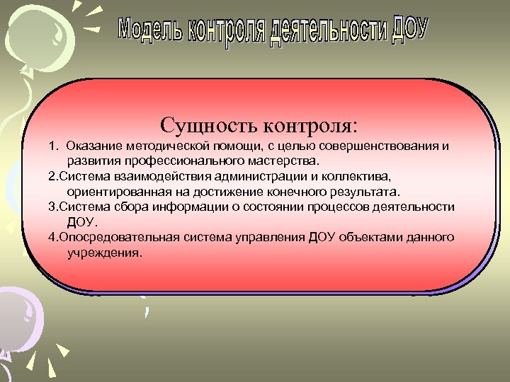 Задачи: Принципы: 1. Сформировать и развить нормативно правовую базу, • Планомерность (Контроль «по случаю»