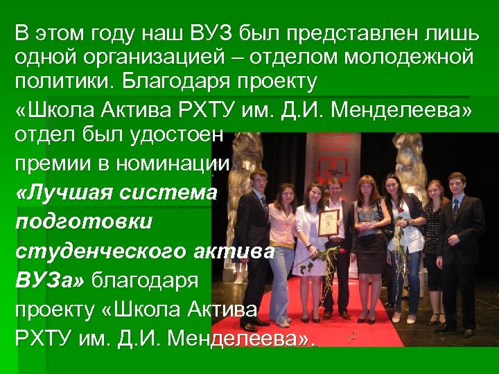 В этом году наш ВУЗ был представлен лишь одной организацией – отделом молодежной политики.