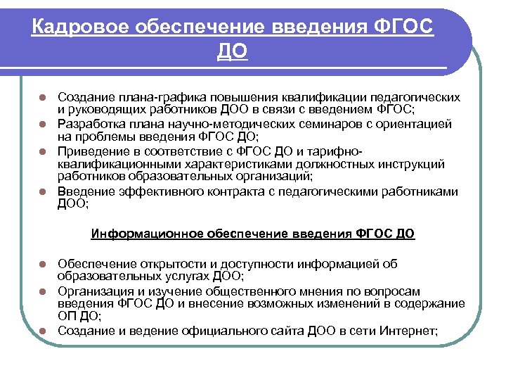 Руководитель рабочей группы по подготовке проекта фгос до