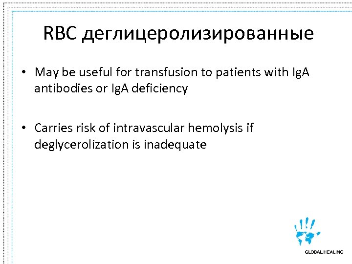 RBC деглицеролизированные • May be useful for transfusion to patients with Ig. A antibodies