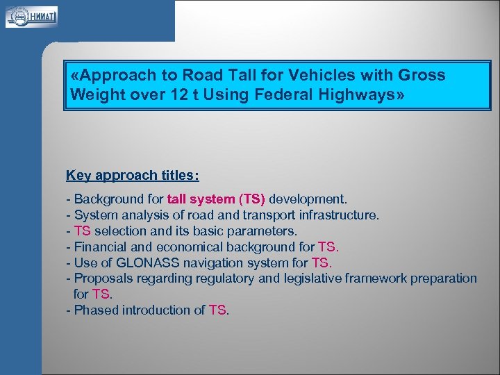  «Approach to Road Tall for Vehicles with Gross Weight over 12 t Using