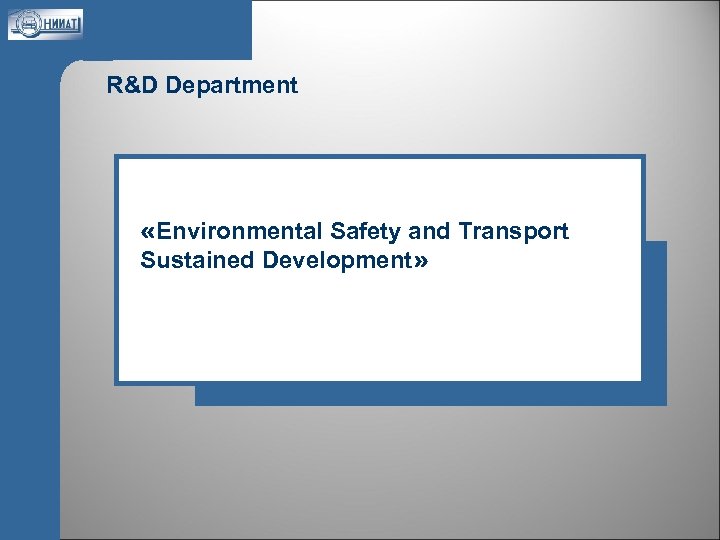 R&D Department «Environmental Safety and Transport Sustained Development» 