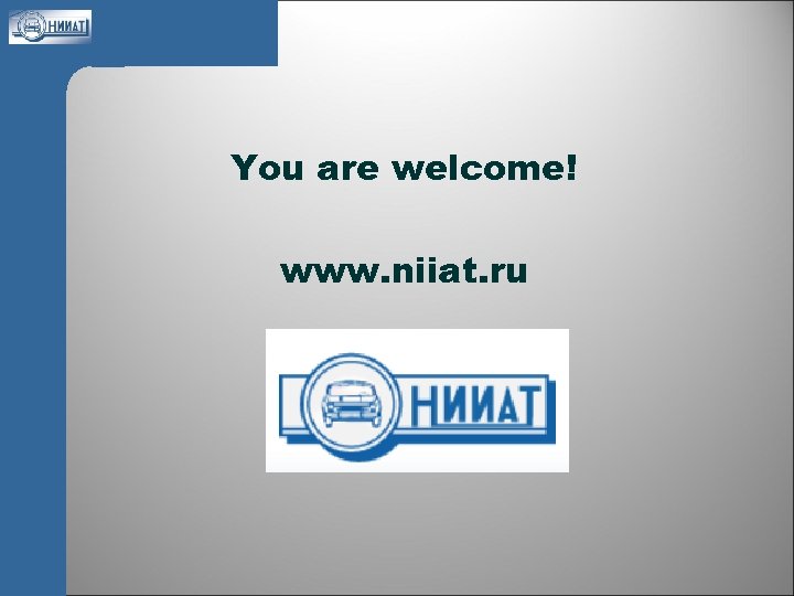 You are welcome! www. niiat. ru 