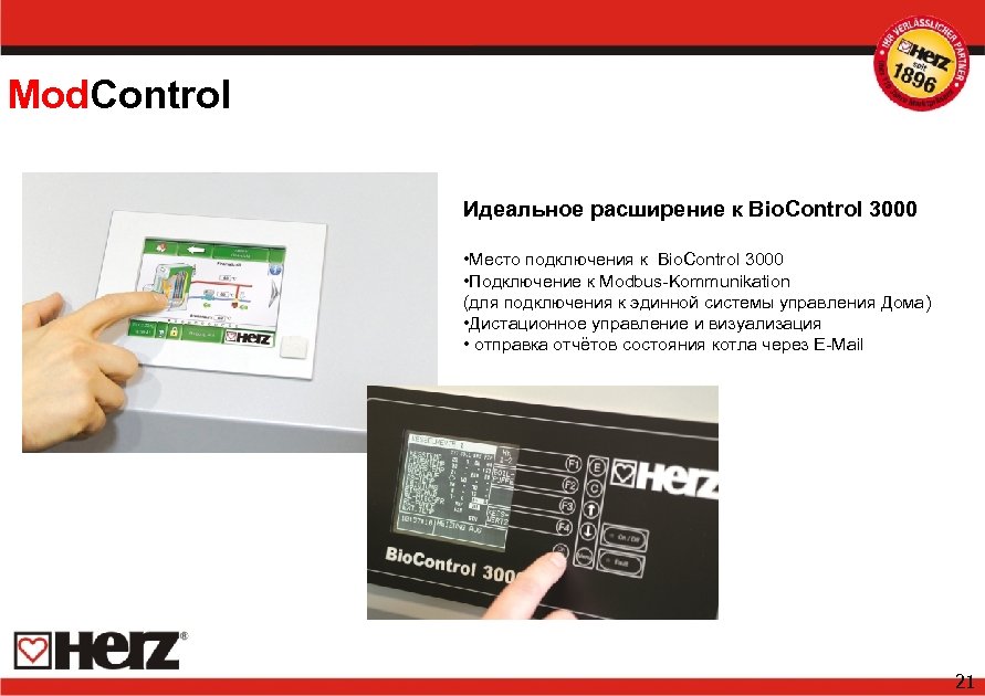 Mod. Control Идеальное расширение к Bio. Control 3000 • Место подключения к Bio. Control
