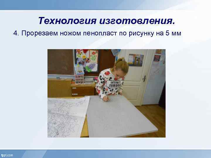 Технология изготовления. 4. Прорезаем ножом пенопласт по рисунку на 5 мм 