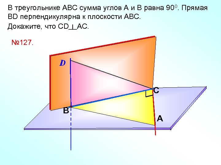 В треугольнике АВС сумма углов А и В равна 900. Прямая ВD перпендикулярна к