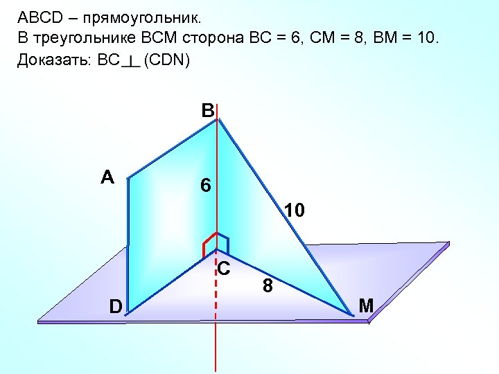 ABCD – прямоугольник. В треугольнике ВСМ сторона ВС = 6, СМ = 8, ВМ