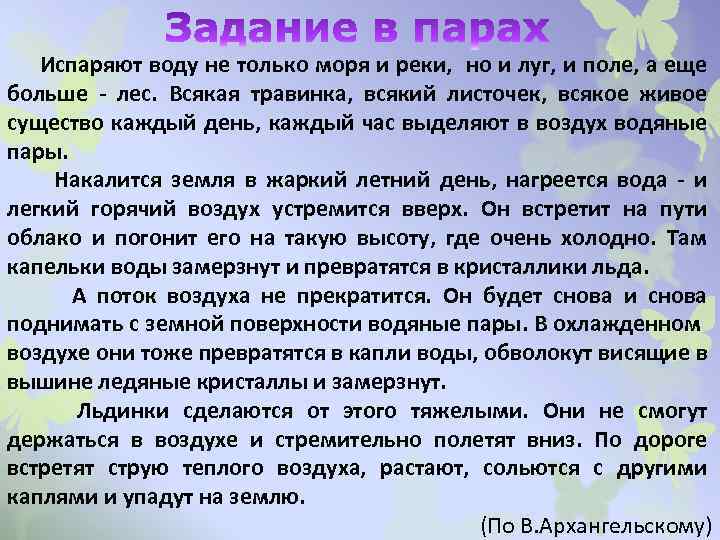 Испаряют воду не только моря и реки, но и луг, и поле, а еще