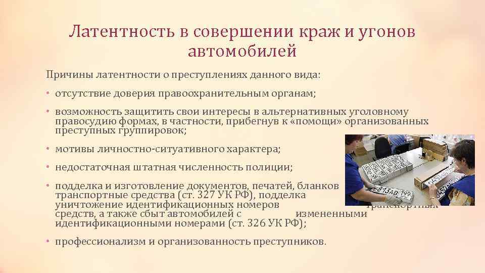 Условия совершения. Причины латентности краж. Причины совершения краж. Кража латентность преступления причины. Хищение условия и причины.