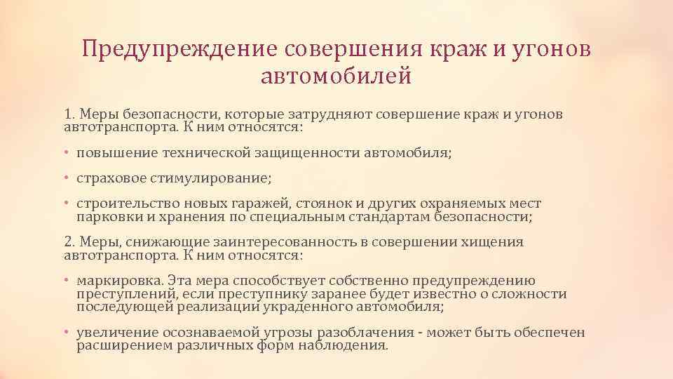 Меры предупреждения насильственной преступности