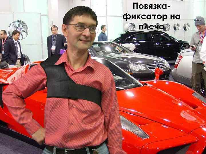 Повязкафиксатор на плечо 