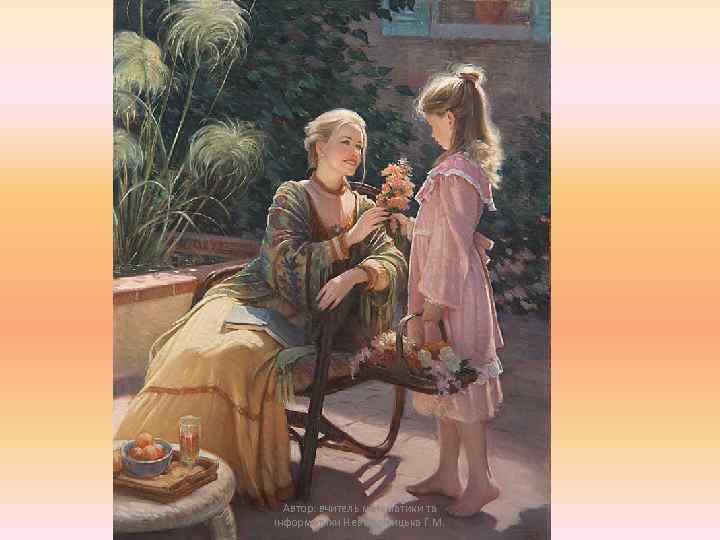 Автор: вчитель математики та інформатики Невмержицька Г. М. 