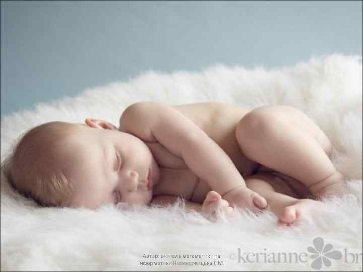 Автор: вчитель математики та інформатики Невмержицька Г. М. 