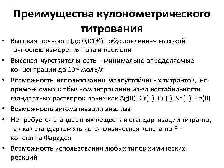 Высокая точность