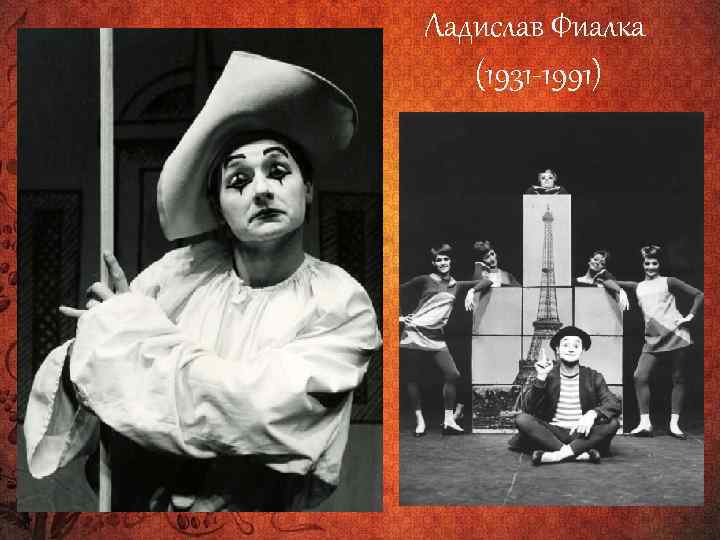 Ладислав Фиалка (1931 -1991) 