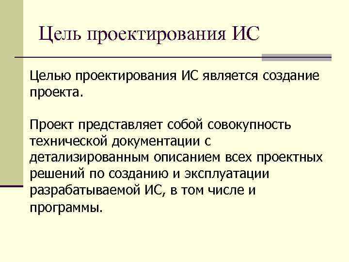 Что представляет собой технический проект