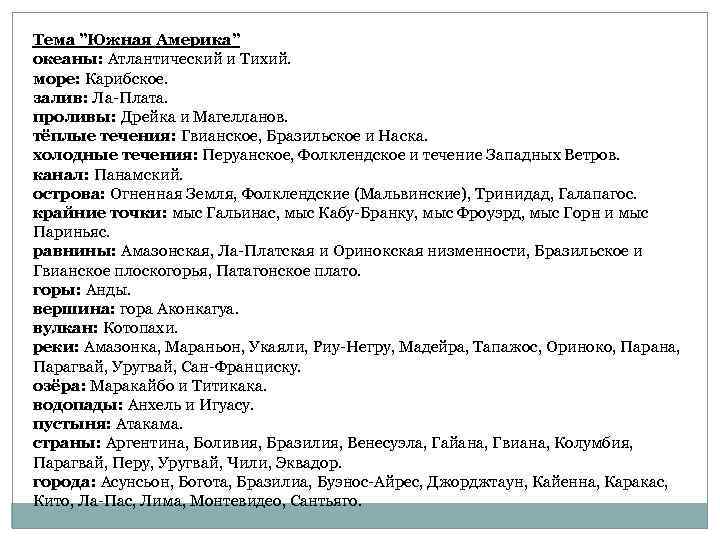 География 7 класс темы. Географическая номенклатура. Географическая номенклатура темы. Номенклатура 7 класс. Номенклатура по географии 7 класс.