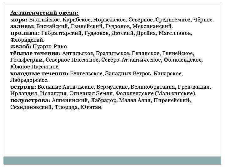 Какое слово из перечня нужно исключить море залив пролив канал озеро океан