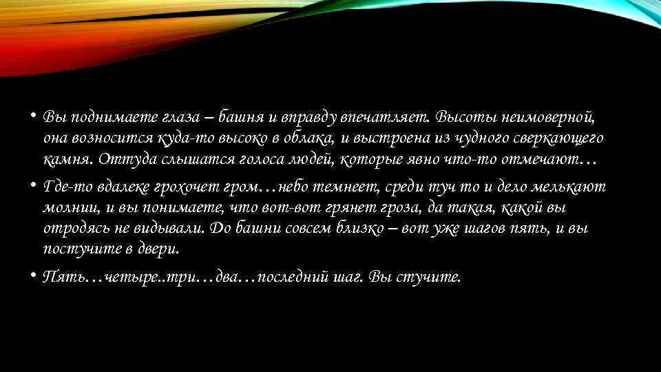  • Вы поднимаете глаза – башня и вправду впечатляет. Высоты неимоверной, она возносится