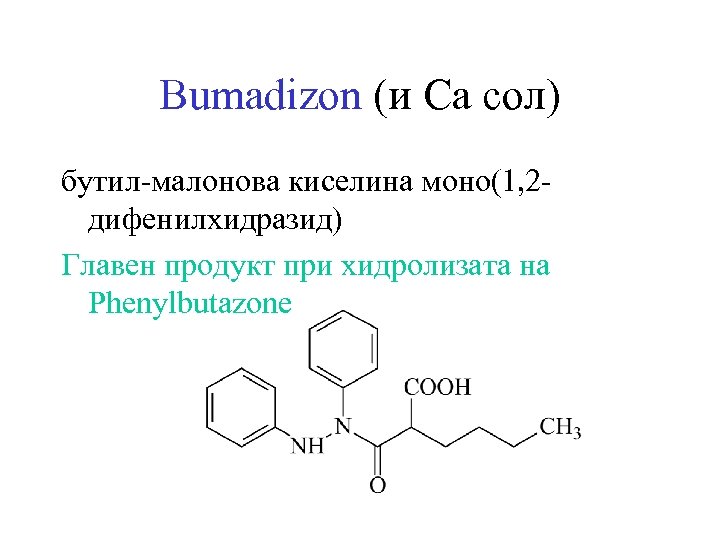 Bumadizon (и Са сол) бутил-малонова киселина моно(1, 2 дифенилхидразид) Главен продукт при хидролизата на