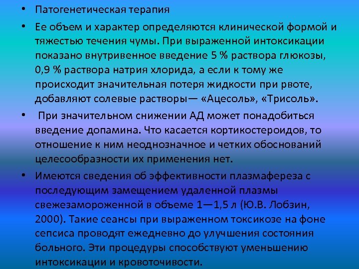  • Патогенетическая терапия • Ее объем и характер определяются клинической формой и тяжестью