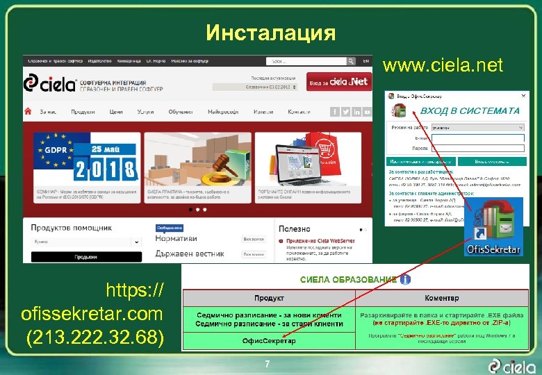 Инсталация www. ciela. net https: // ofissekretar. com (213. 222. 32. 68) 7 