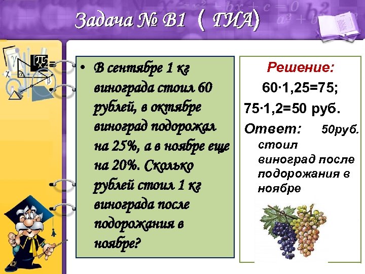 В супермаркет собираются привезти 145 кг винограда