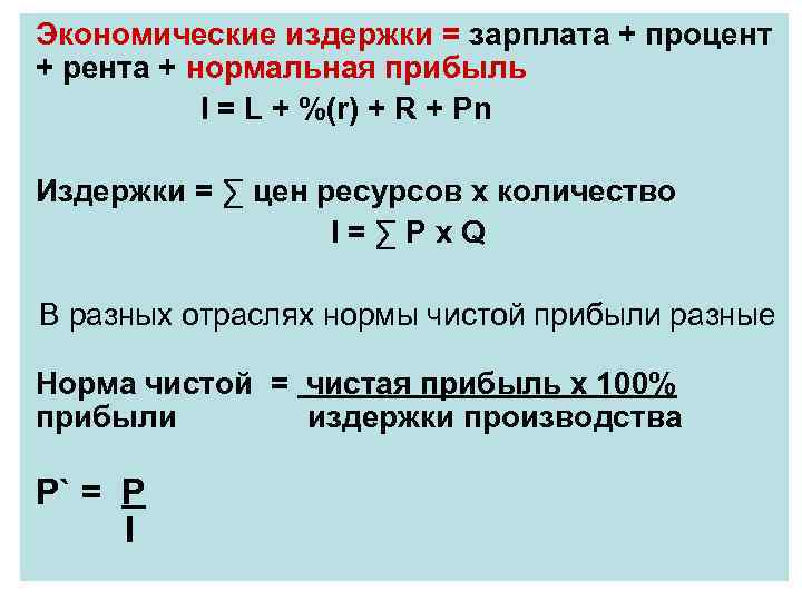 Рента прибыль заработная плата