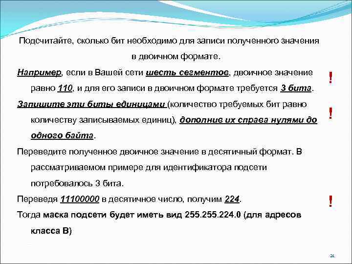 Подсчитайте, сколько бит необходимо для записи полученного значения в двоичном формате. Например, если в