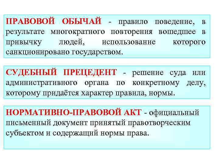 Обычай как правило нейтрален к закону