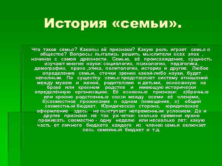 Реферат: Семья как биосоциальная система