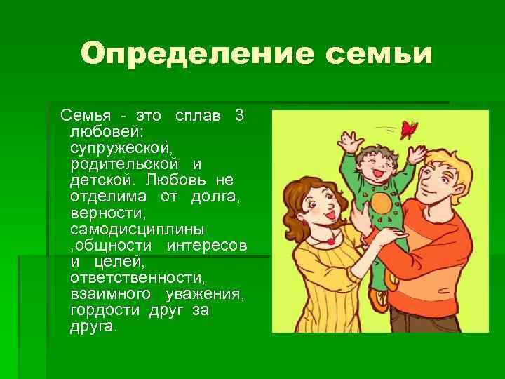 Выявление в семье