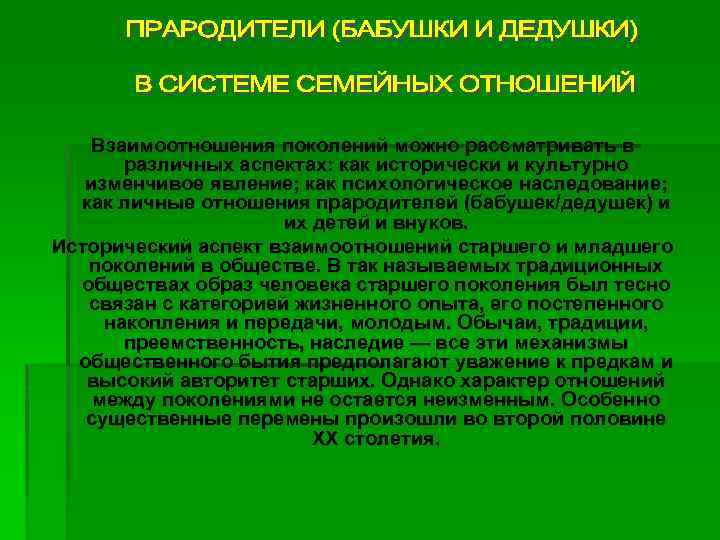 Взаимоотношения поколений в литературе 20 века