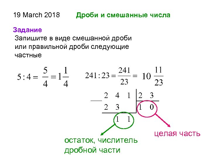 Калькулятор смешанных чисел