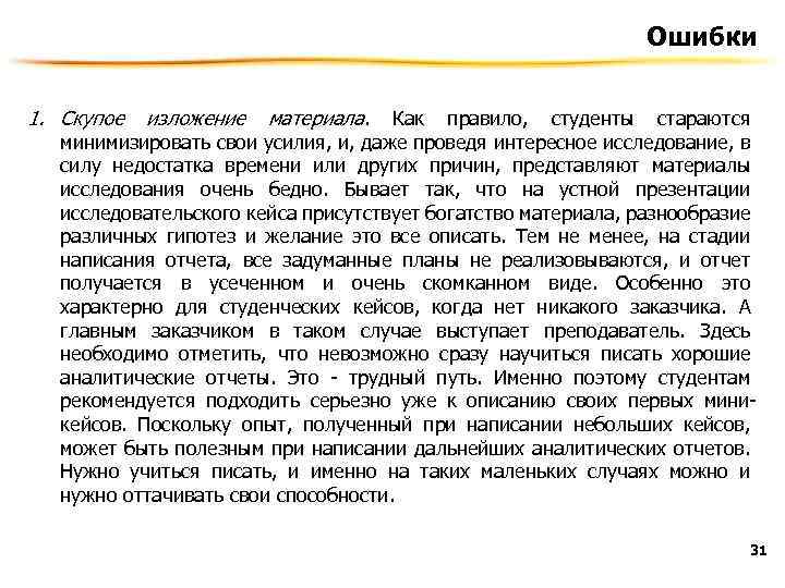 Изложение универсального рецепта. Изложение трудная дорога. Трудный путь изложение. Трудный путь изложение 7 класс. Выбор пути изложение.