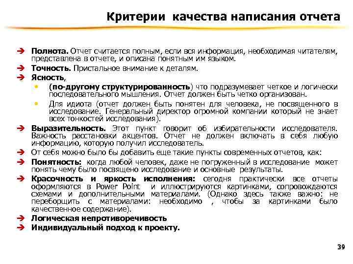 Текстовой отчет за год. Как написать отчет. Как правильно написать отчет. Отчёт как писать образец. Правильно написанный отчет.